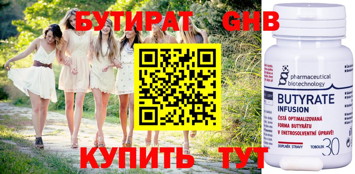 Бутират жидкий экстази Котлас