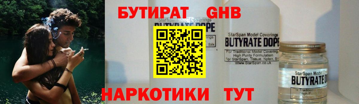 Бутират жидкий экстази  Вход с VPN  Котлас 