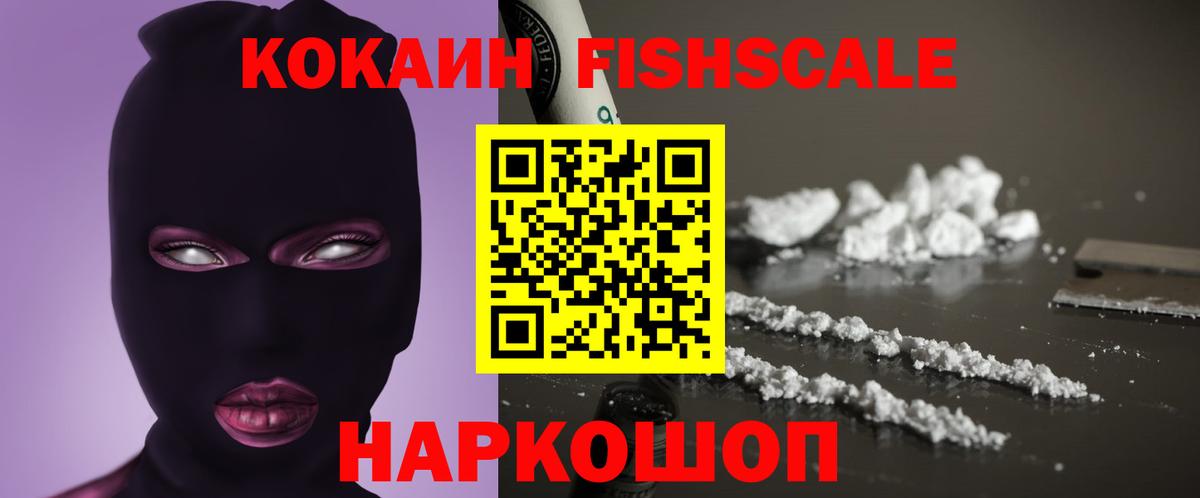 Cocaine Fish Scale Котлас