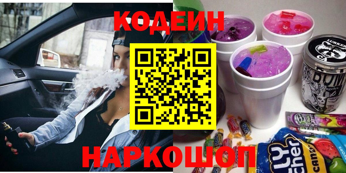 Codein Purple Drank Котлас