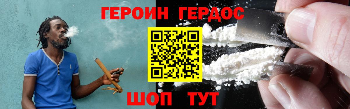 Котлас  ГЕРОИН белый  Героин  Вход с VPN 