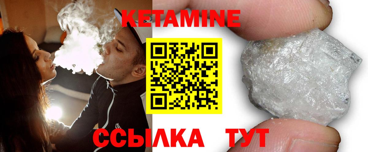 КЕТАМИН ketamine  Вход с VPN  Котлас 