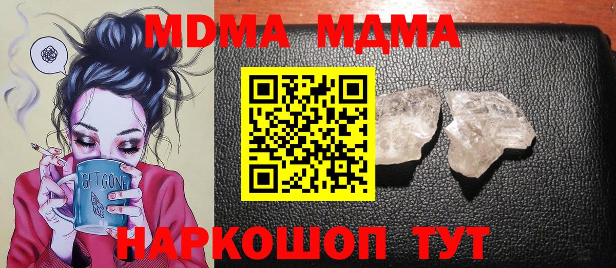 МДМА кристаллы  Вход с VPN  МДМА  Котлас 