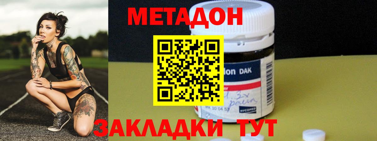 Метадон белоснежный Котлас